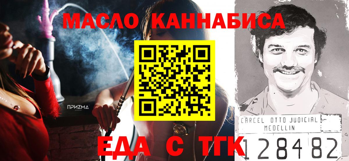 Бугуруслан  Еда ТГК конопля  Вход с VPN 