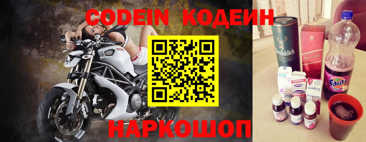 Codein напиток Lean (лин)  Вход с VPN  Бугуруслан 
