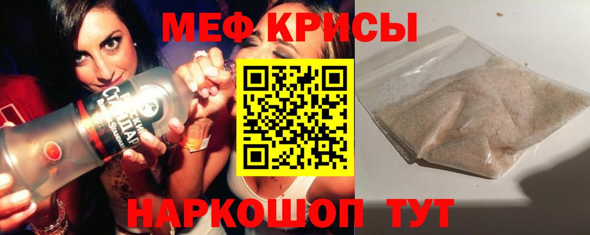 Мефедрон кристаллы Бугуруслан